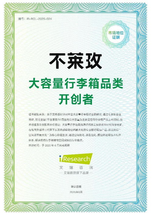艾瑞咨詢授予不萊玫“大容量行李箱品類開創者”認證，技術創新引領行業空間效率革命